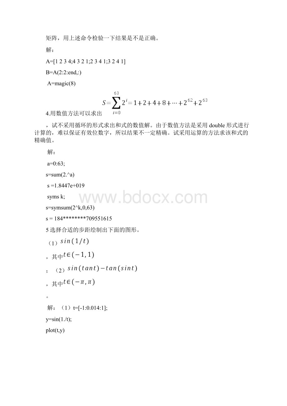 东北大学满分Matlab实验报告.docx_第2页