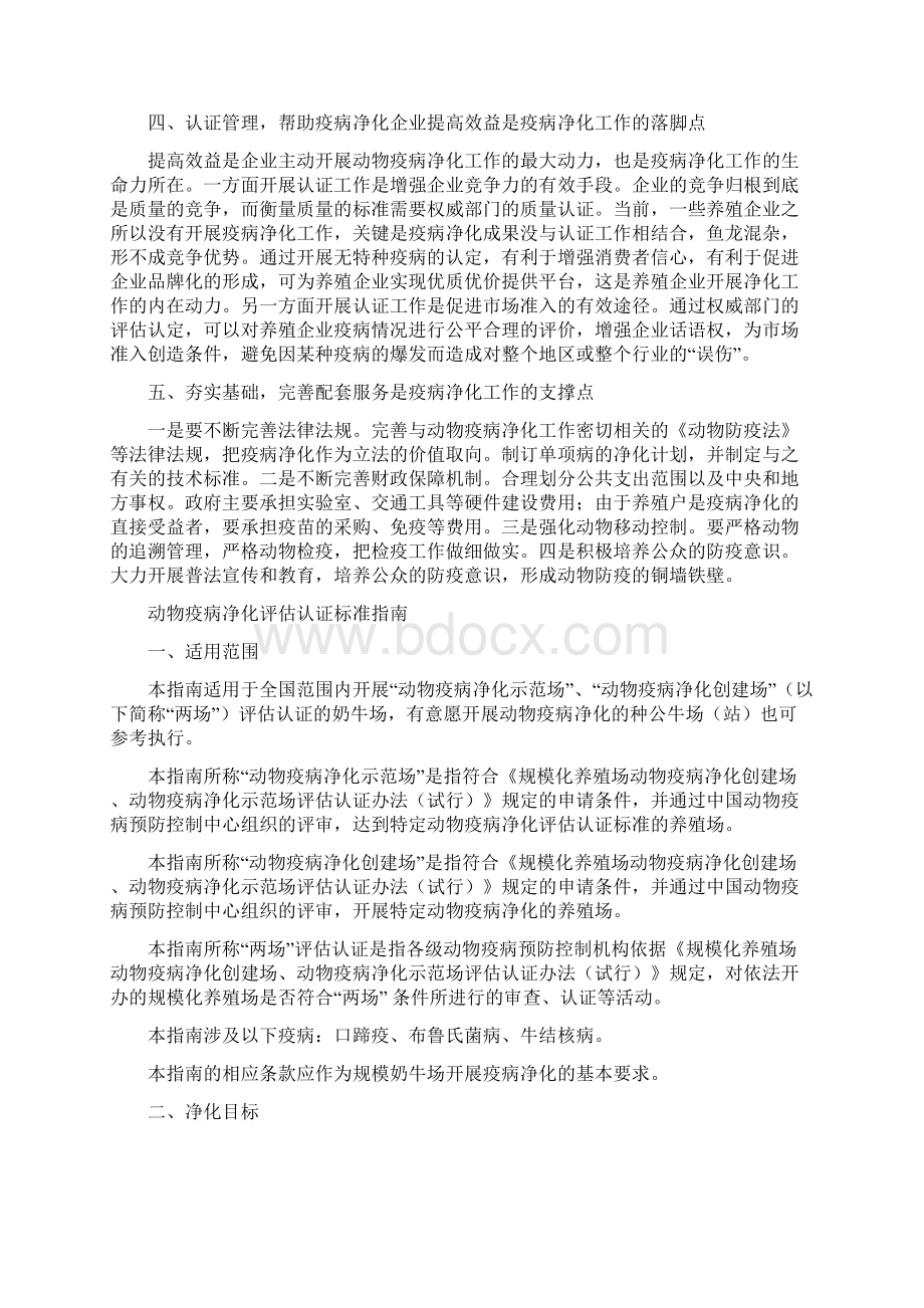 动物疫病净化方案和措施.docx_第3页