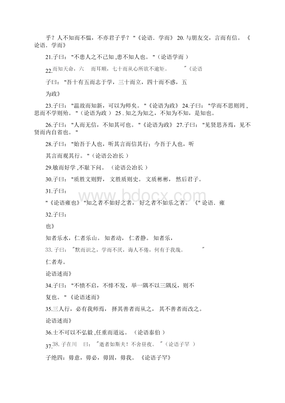 投我以木桃报之以琼瑶.docx_第2页