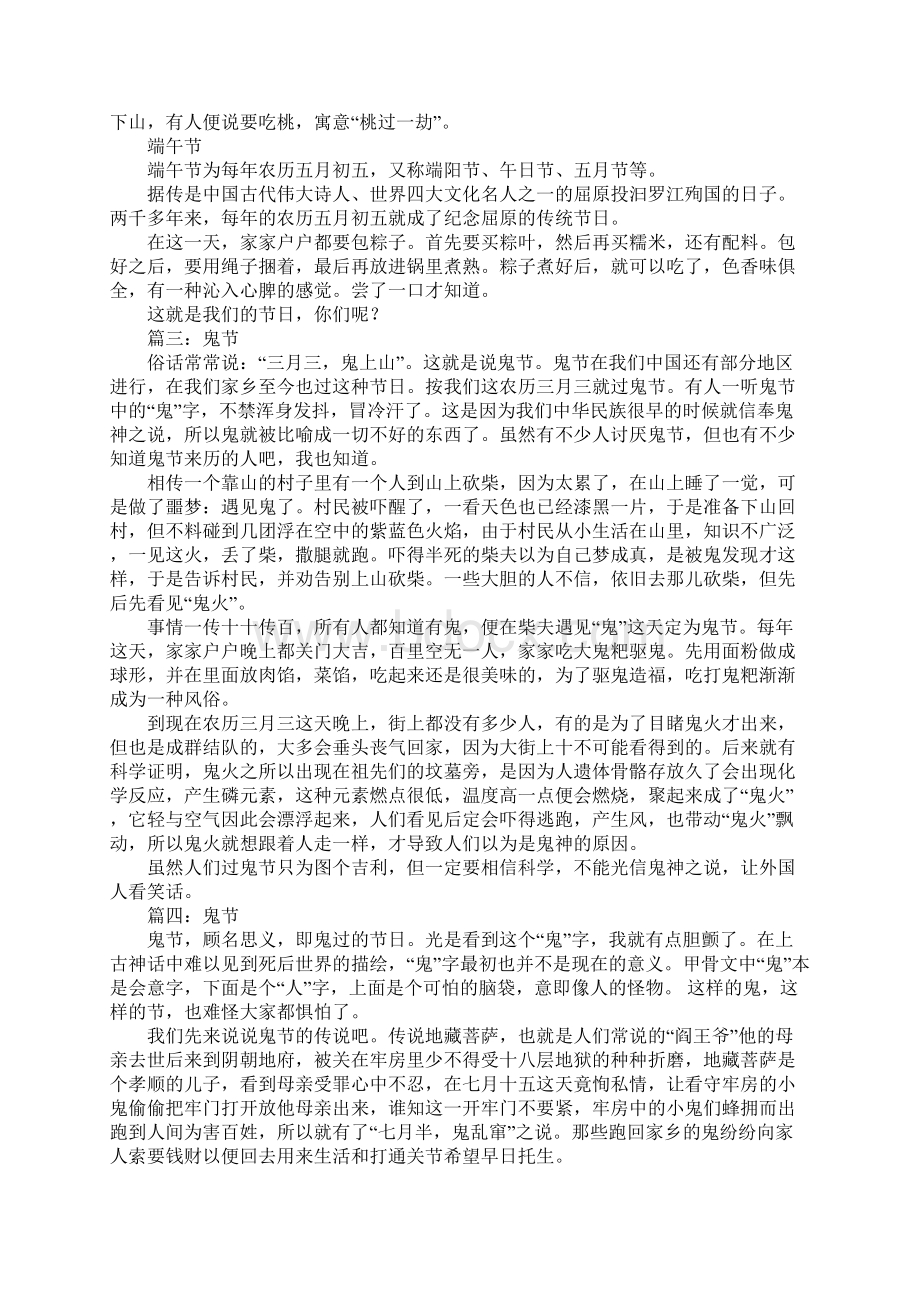 民俗作文600个字Word文件下载.docx_第2页