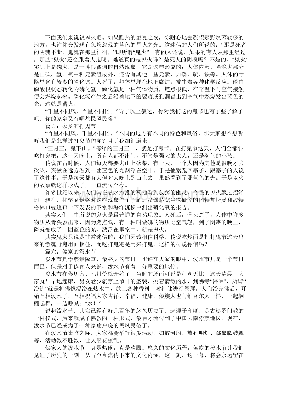 民俗作文600个字Word文件下载.docx_第3页