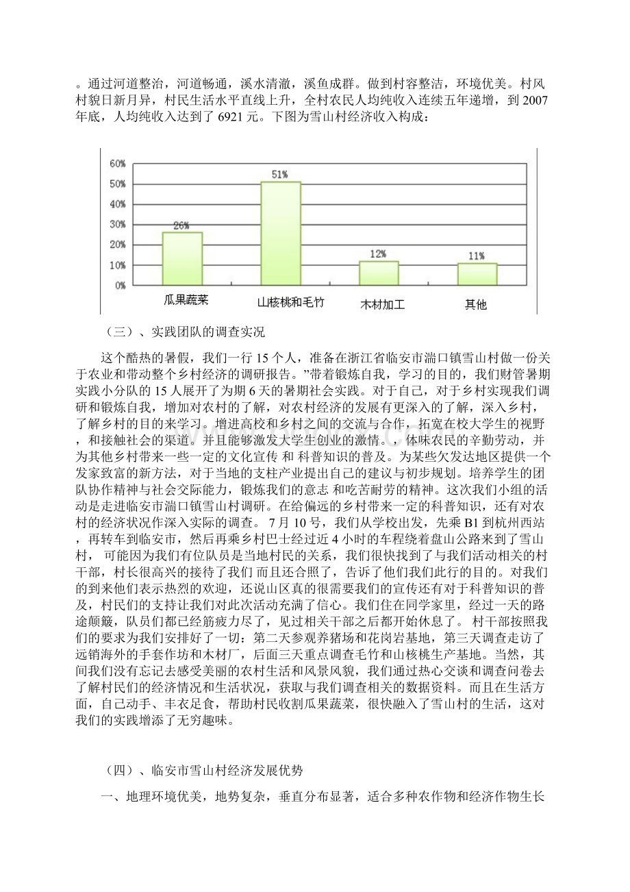 财管小分队暑期社会实践总结.docx_第3页