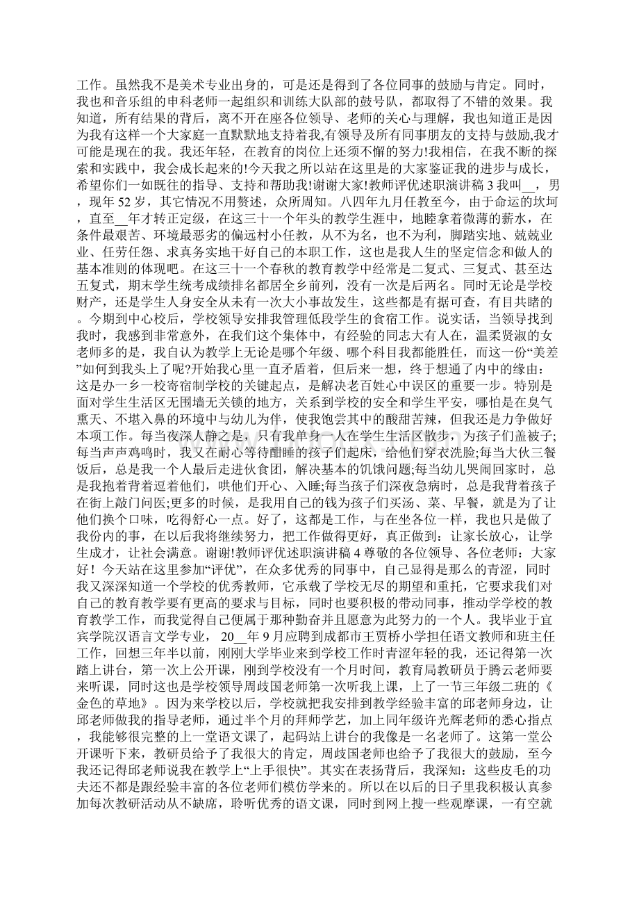 教师评优述职演讲稿范文.docx_第3页