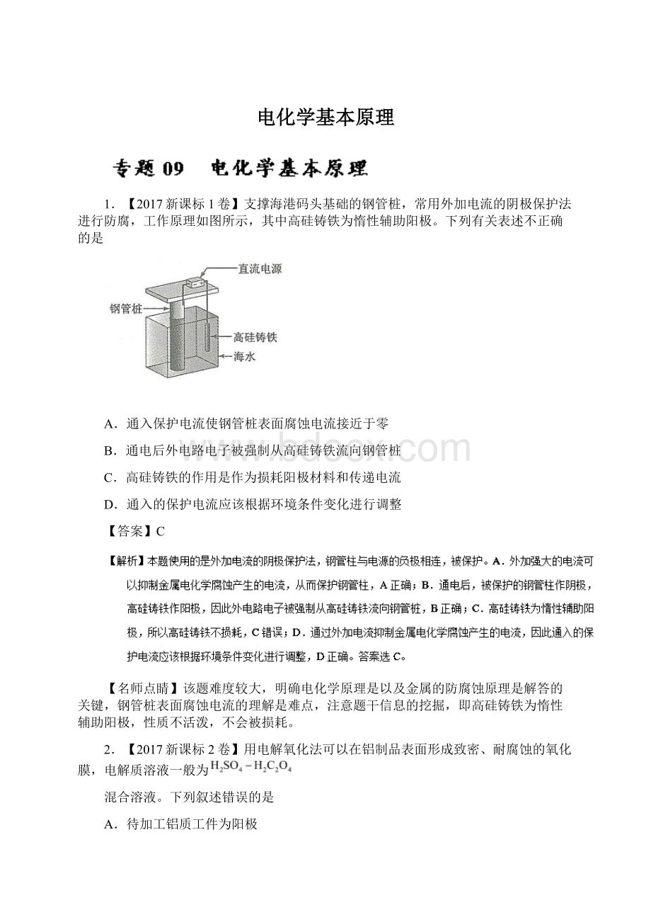 电化学基本原理Word格式.docx_第1页