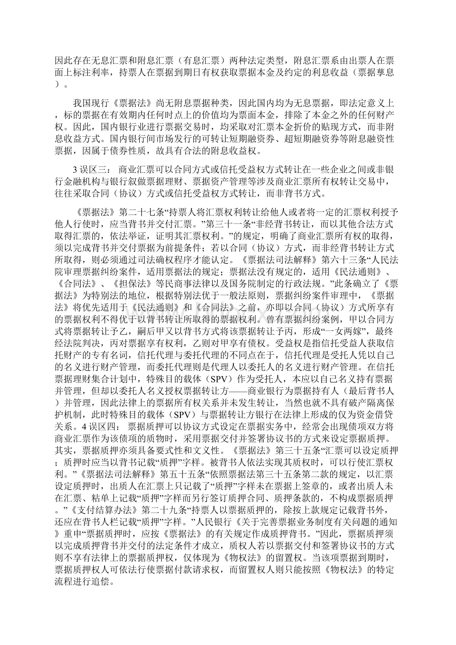 绝对的干货商业汇票研究与实务中常见的法律误区与释疑.docx_第2页