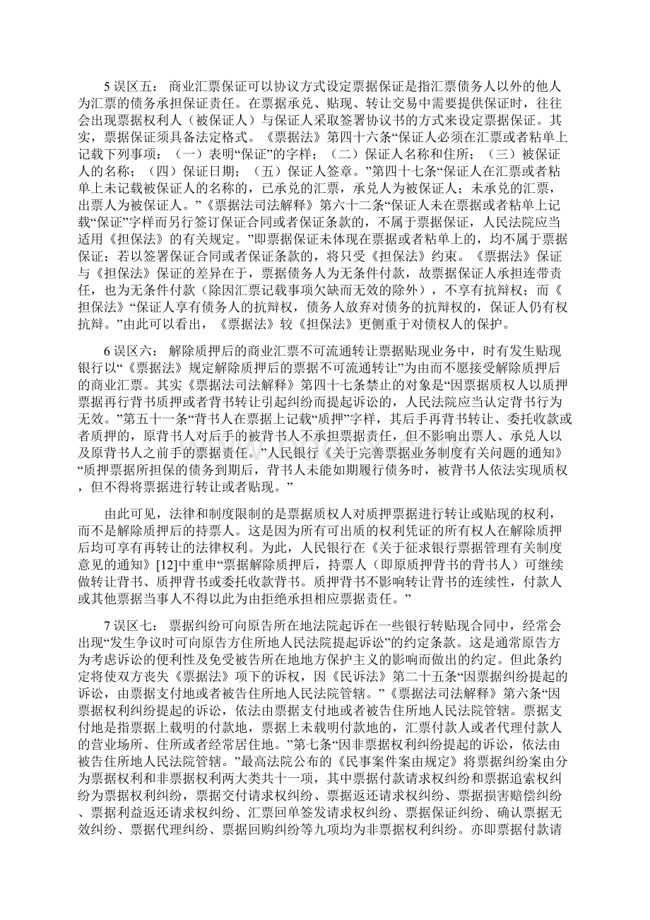 绝对的干货商业汇票研究与实务中常见的法律误区与释疑.docx_第3页