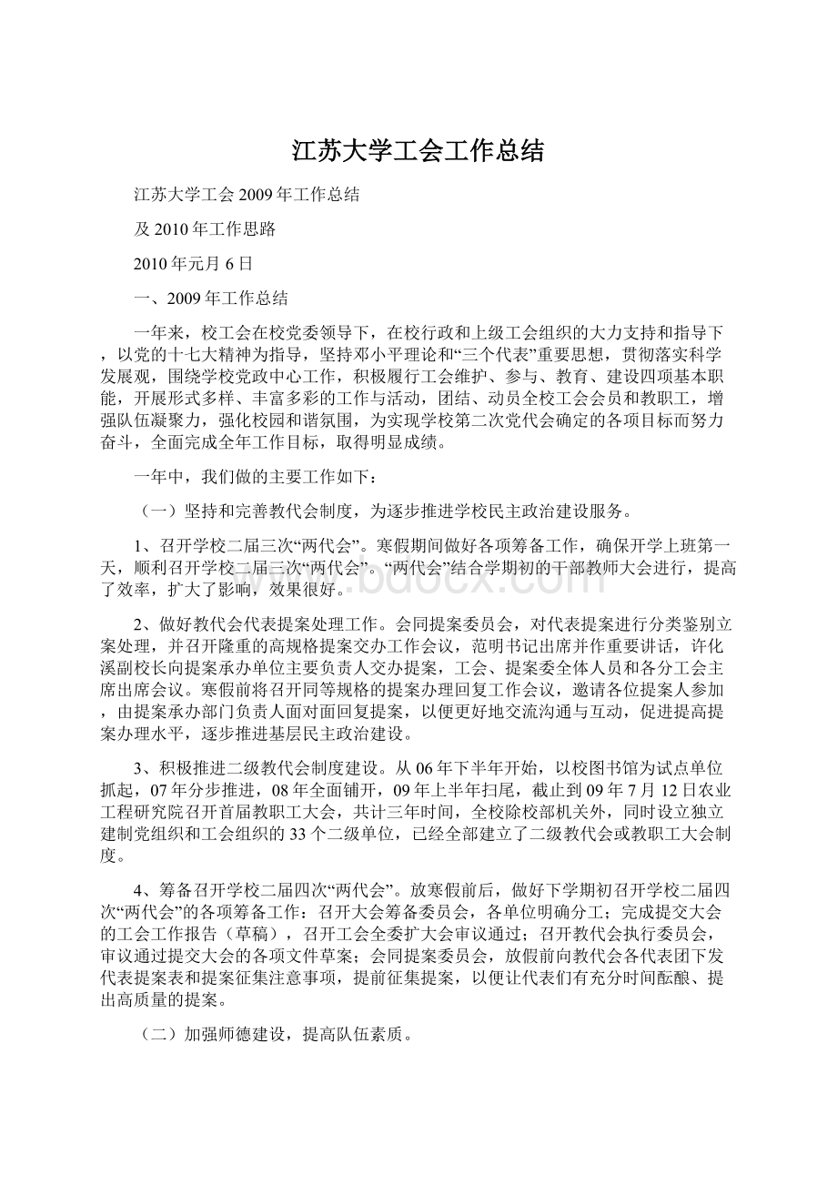 江苏大学工会工作总结.docx_第1页