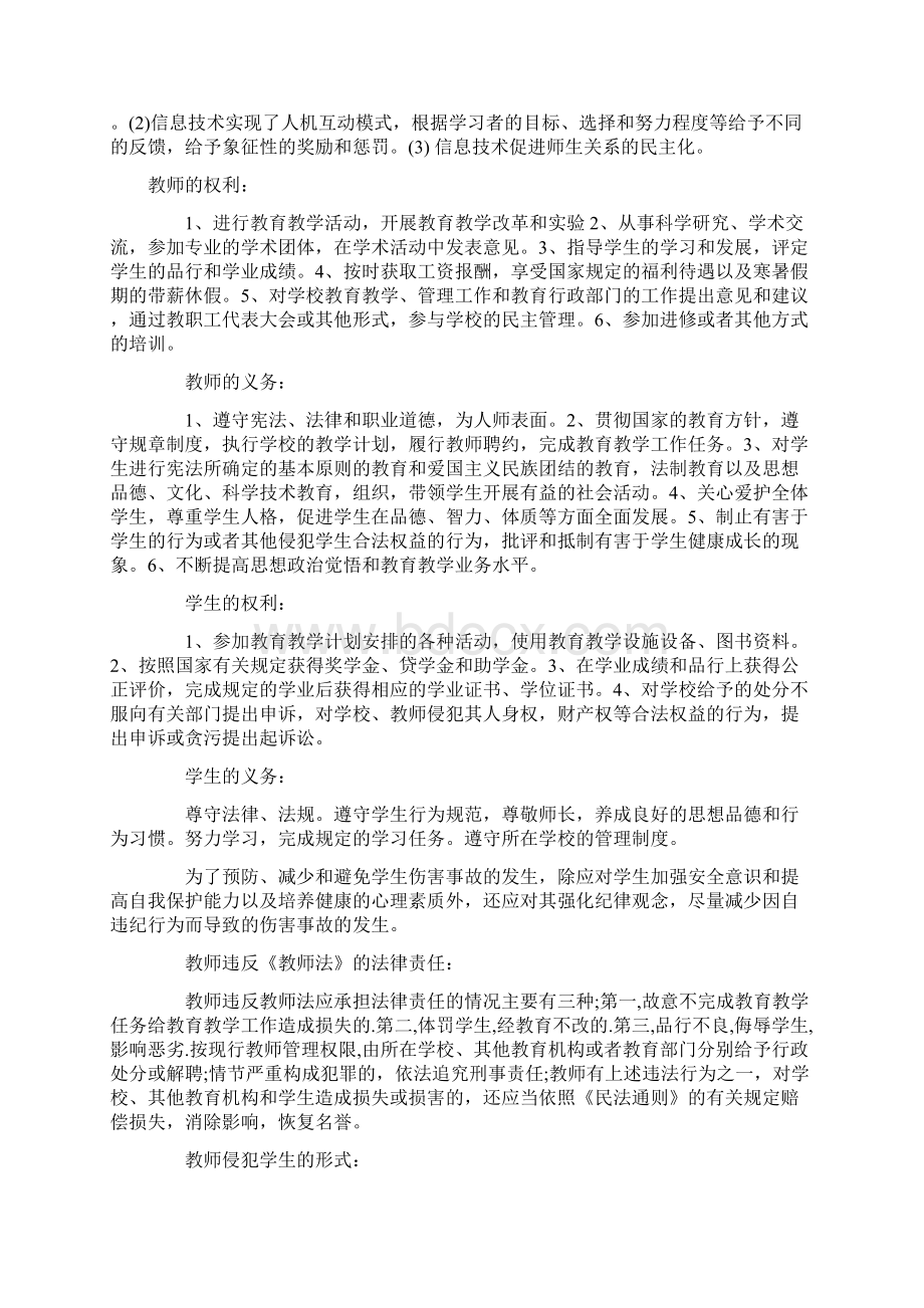 高等教育必备心理学.docx_第3页