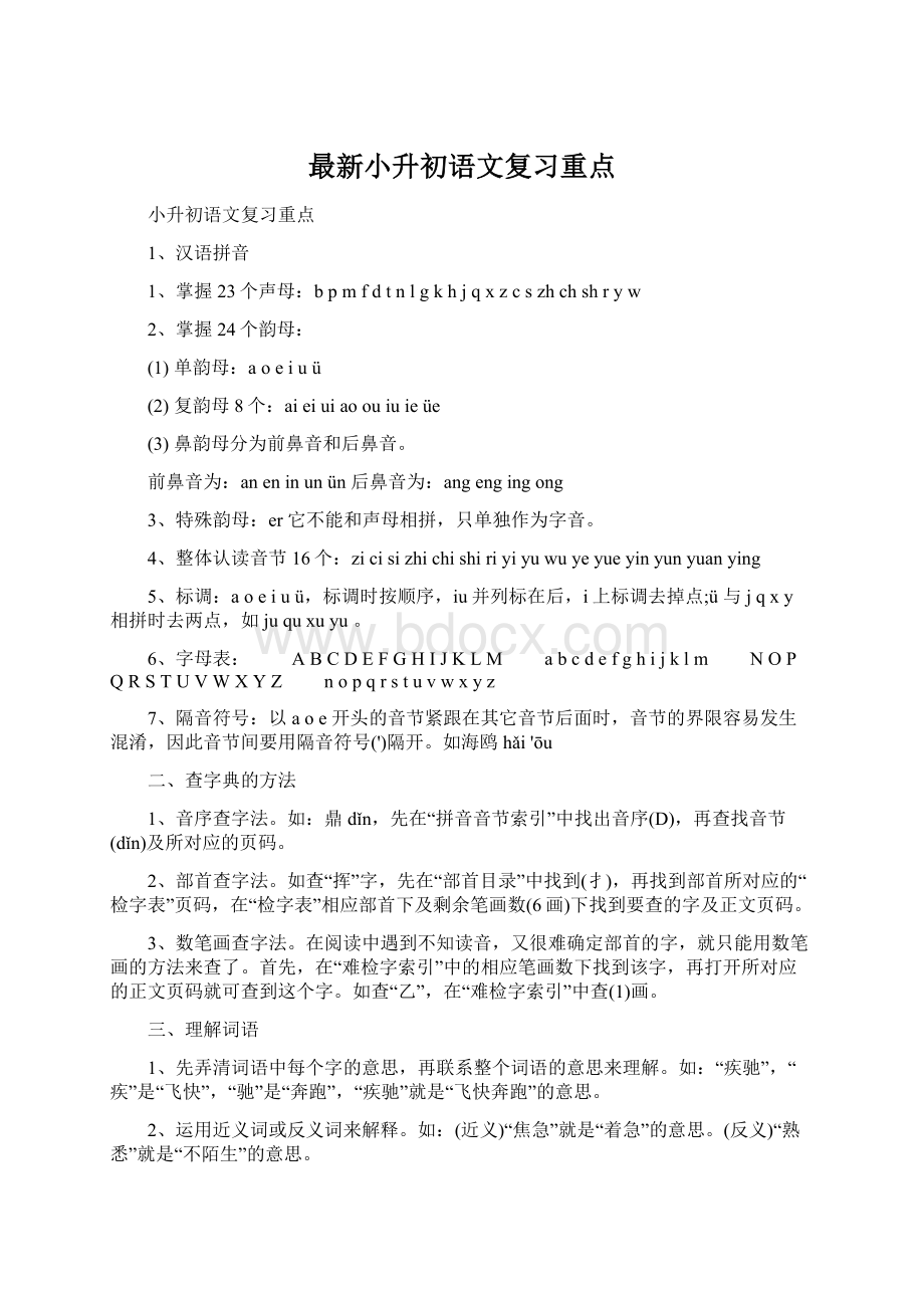 最新小升初语文复习重点.docx_第1页