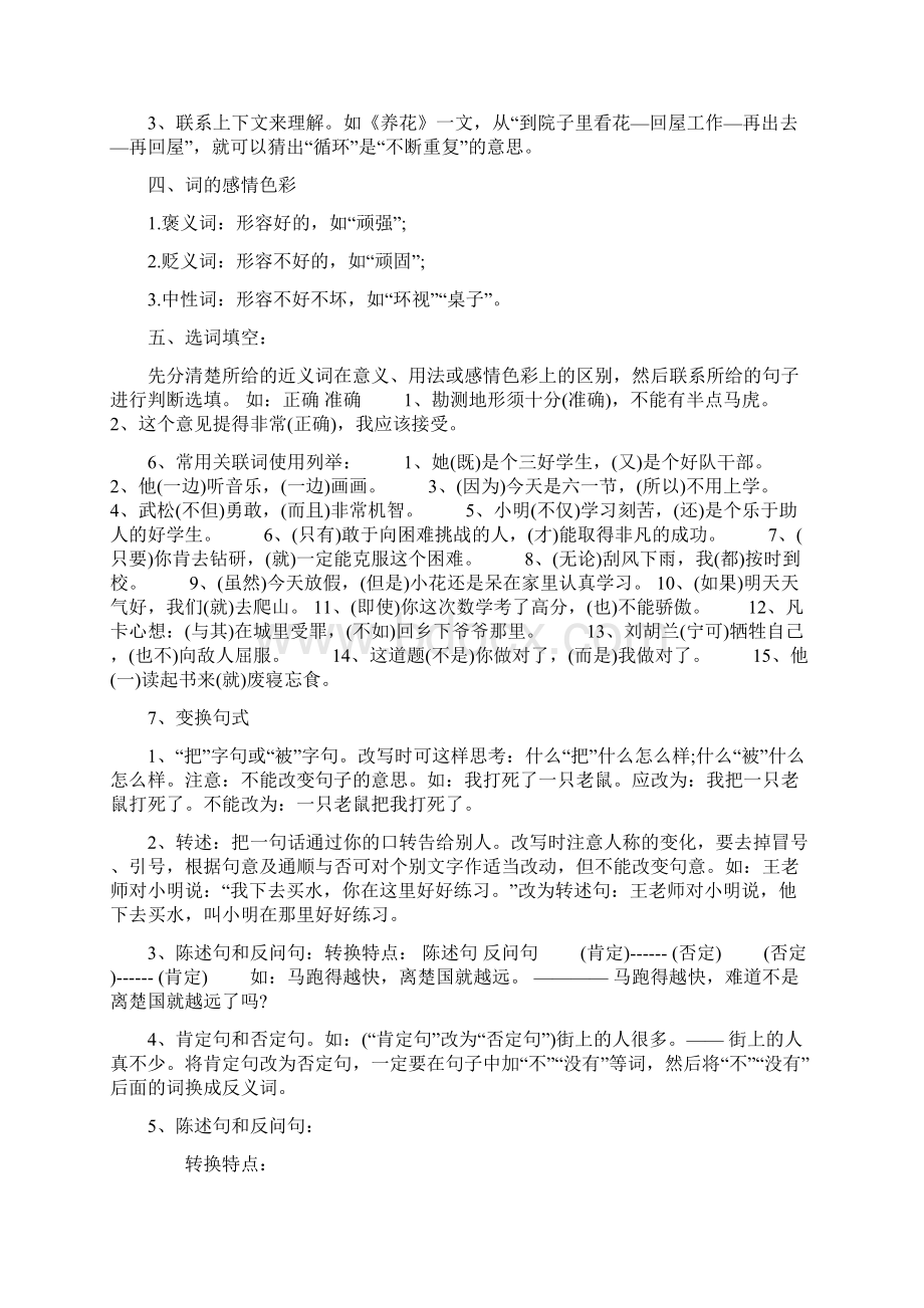 最新小升初语文复习重点.docx_第2页