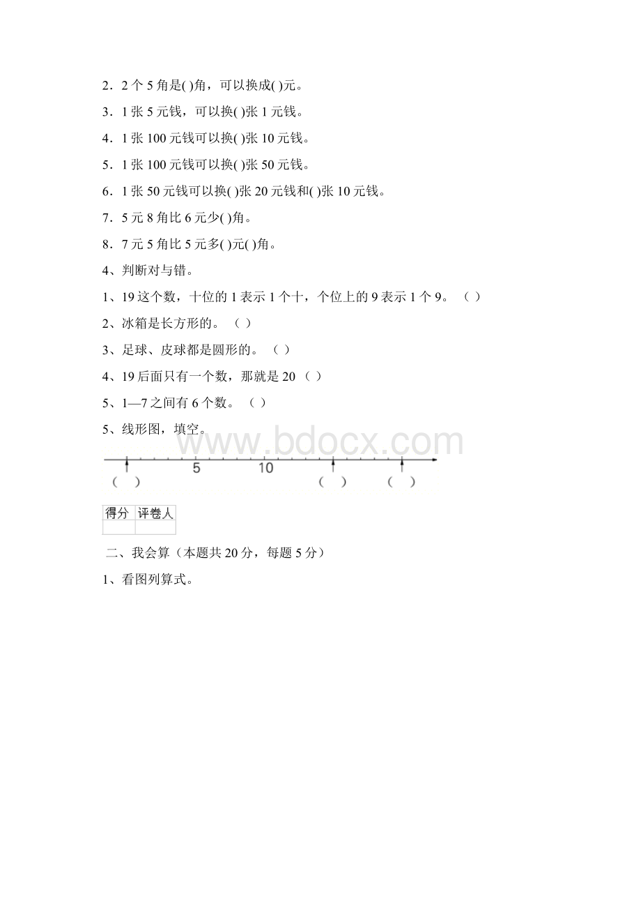 一年级数学上册期末考试试题 外研版 附答案.docx_第2页