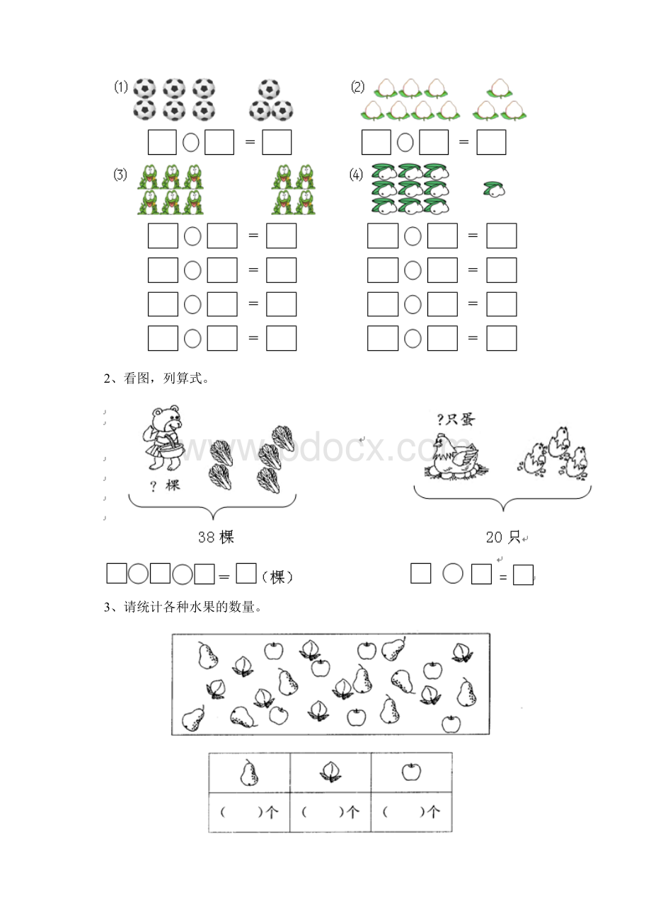 一年级数学上册期末考试试题 外研版 附答案.docx_第3页