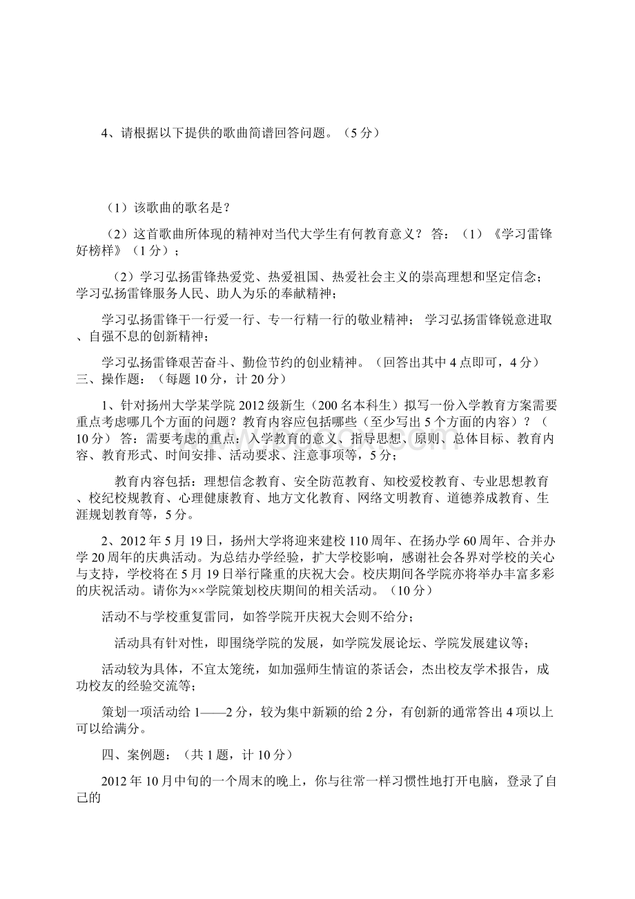 专职辅导员招聘笔试试题Word格式文档下载.docx_第2页