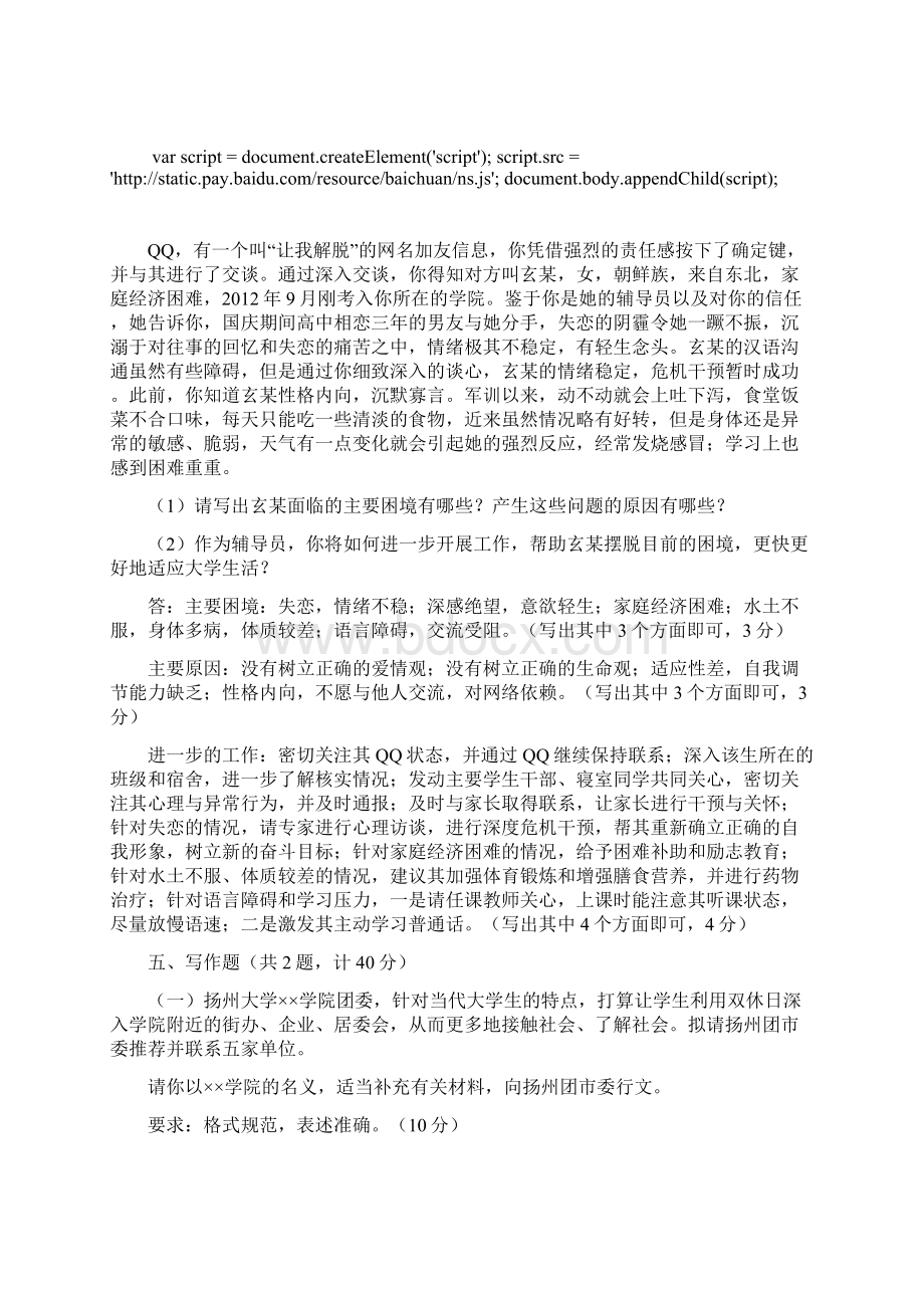 专职辅导员招聘笔试试题Word格式文档下载.docx_第3页