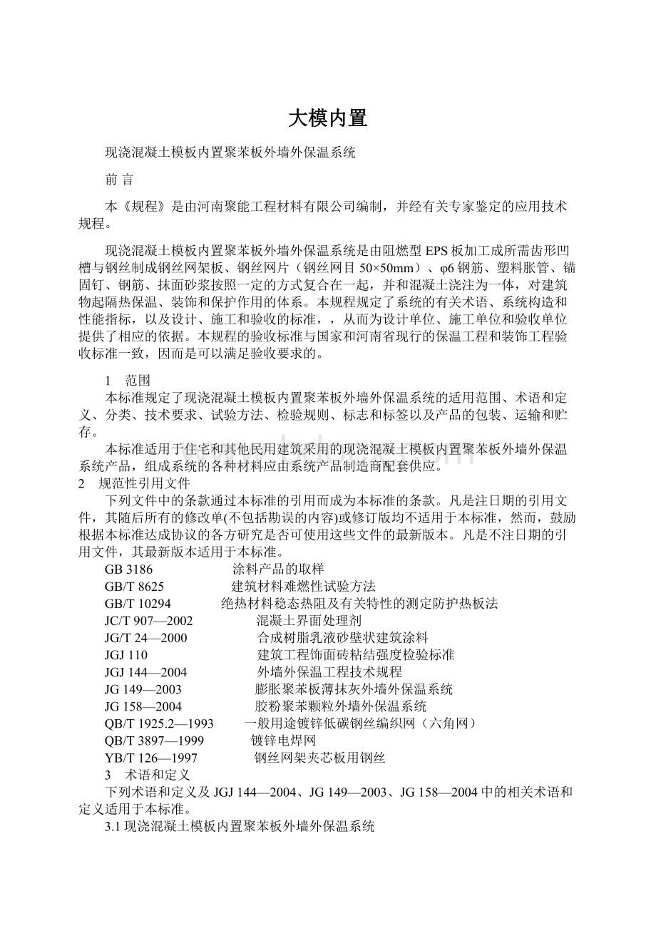 大模内置Word下载.docx