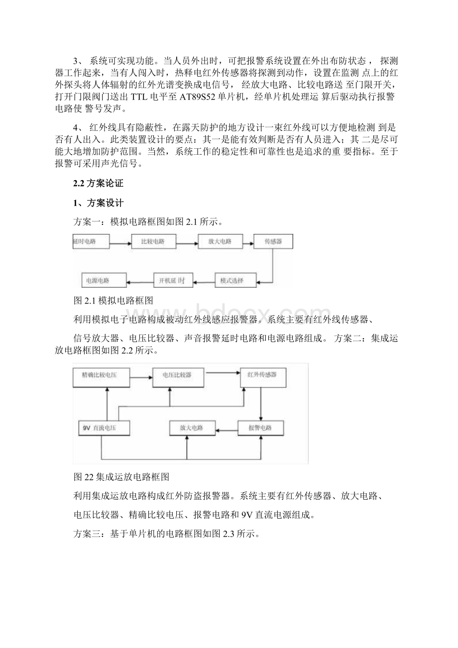 红外防盗报警器设计说明书.docx_第3页