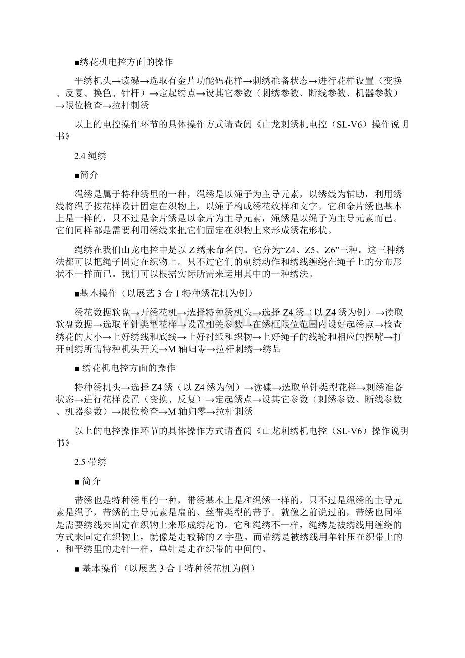 绣花机操作及注意事项文档格式.docx_第3页