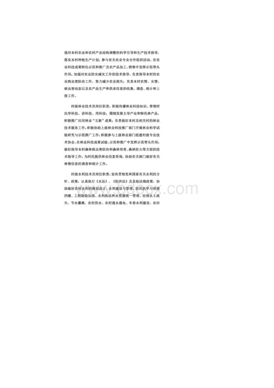 福建省农村六大员管理办法试行Word下载.docx_第2页