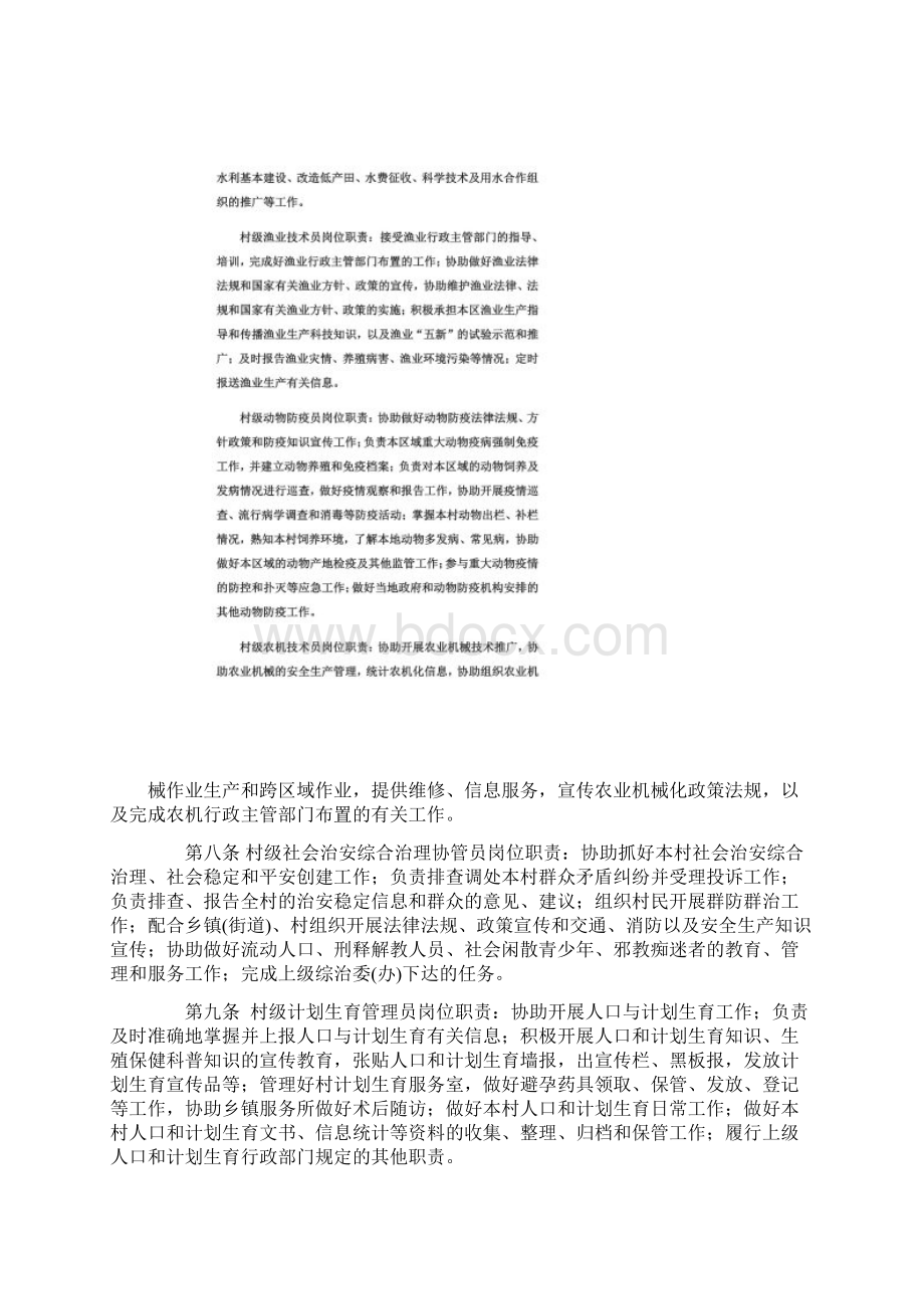 福建省农村六大员管理办法试行Word下载.docx_第3页