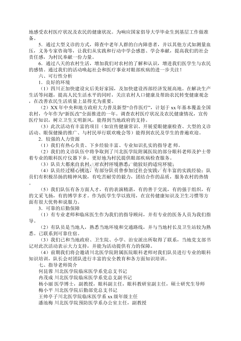 医学专业大学生暑期三下乡社会实践活动策划.docx_第3页