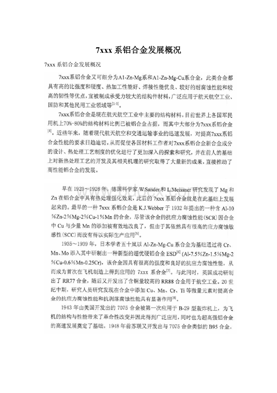 7xxx系铝合金发展概况Word下载.docx