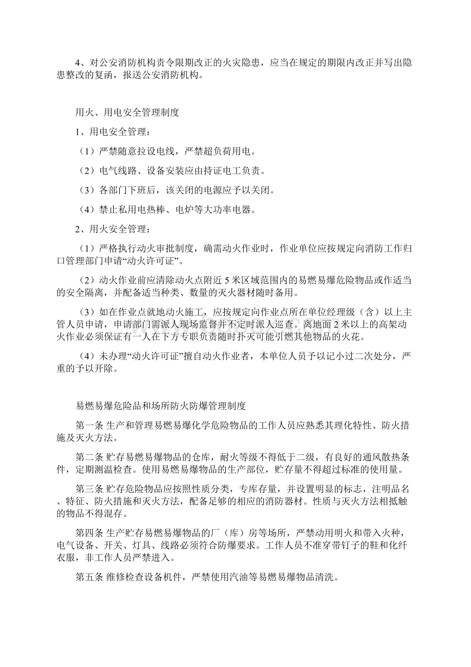 消防安全制度Word文件下载.docx_第3页