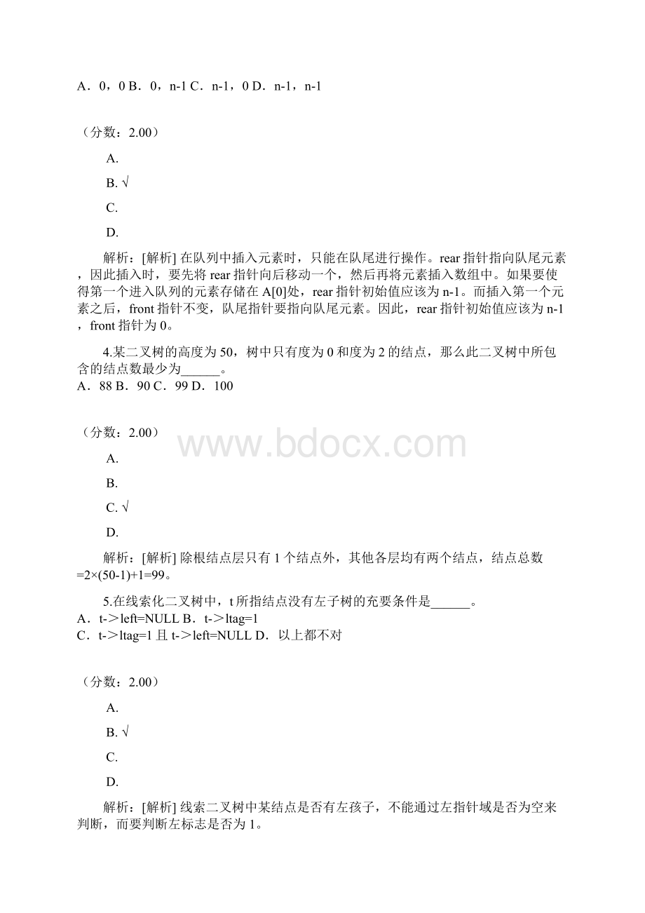 考研计算机学科专业基础综合44Word文件下载.docx_第2页