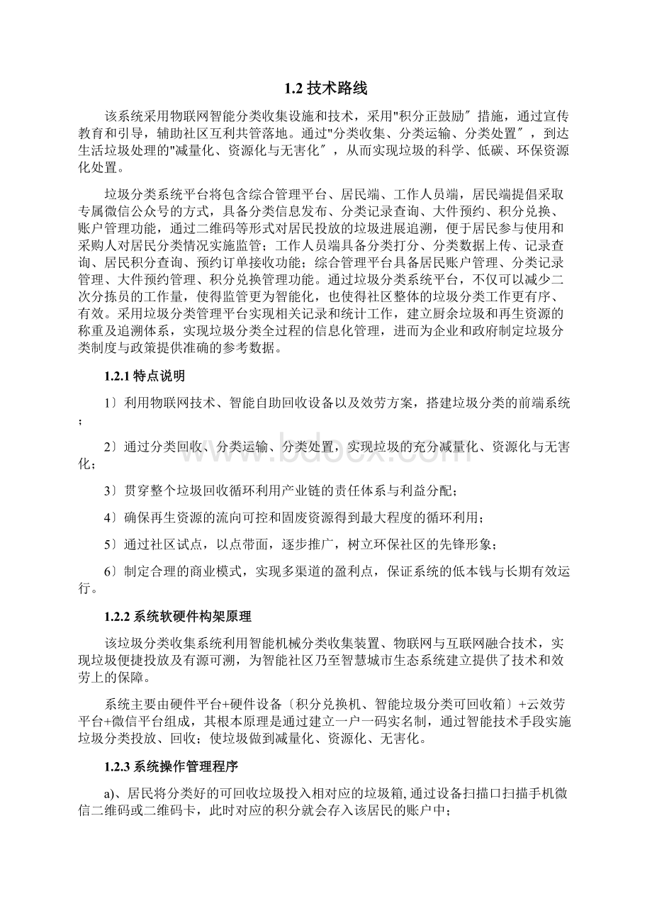 垃圾分类投标书设备部分方案.docx_第2页