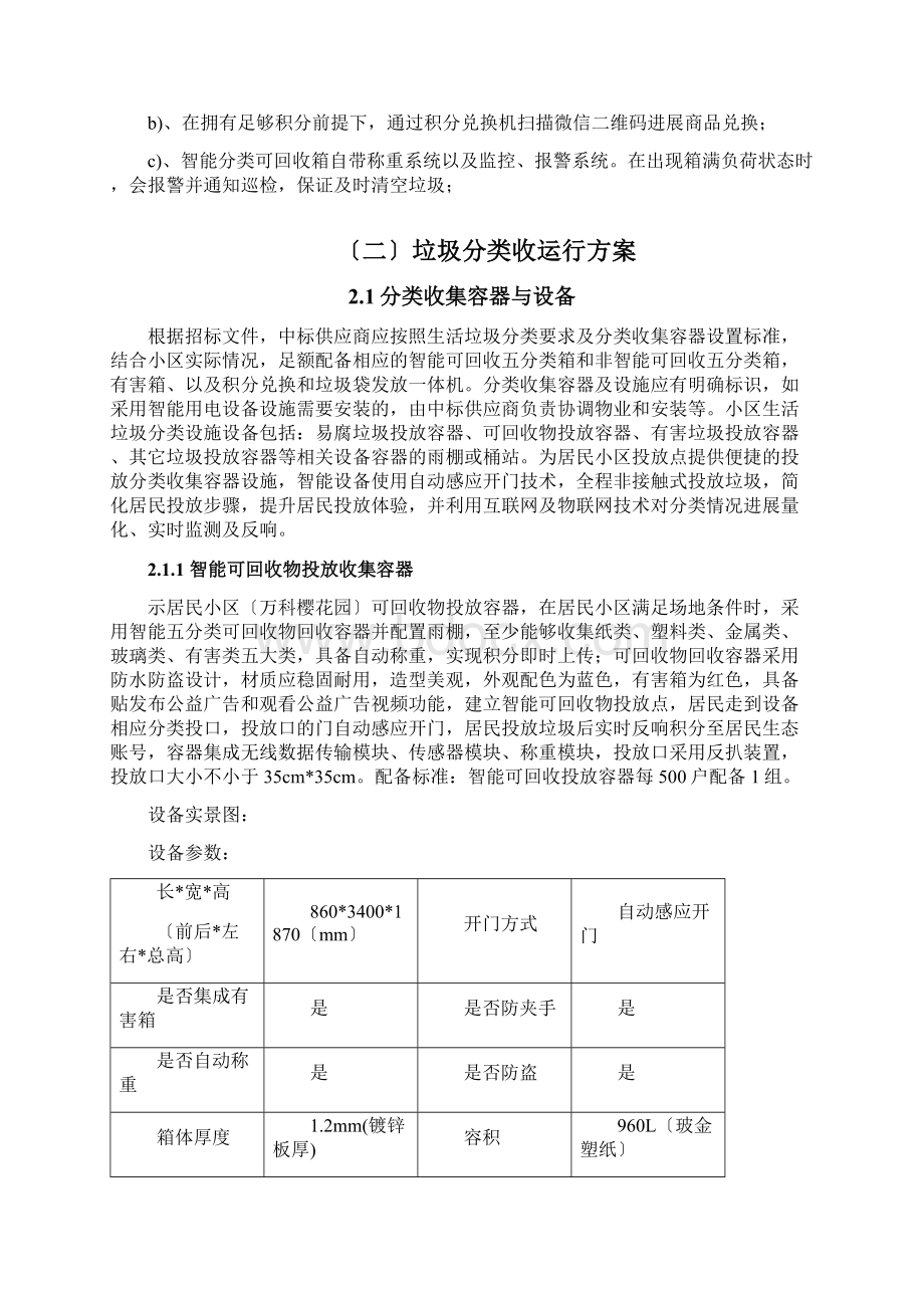 垃圾分类投标书设备部分方案.docx_第3页