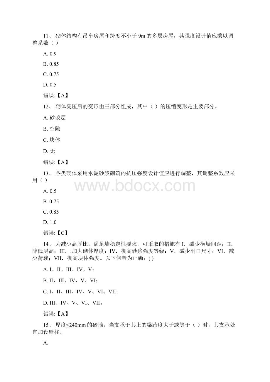 武汉理工大学土木工程砌体结构设计期中期末平时作业答案.docx_第3页