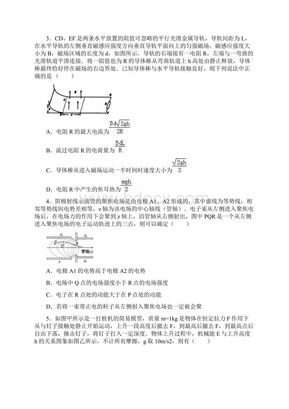 江西省上饶市重点中学六校届高三第二次联考理科综合物理试题Word格式.docx_第2页