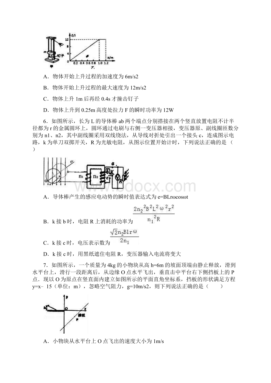 江西省上饶市重点中学六校届高三第二次联考理科综合物理试题Word格式.docx_第3页