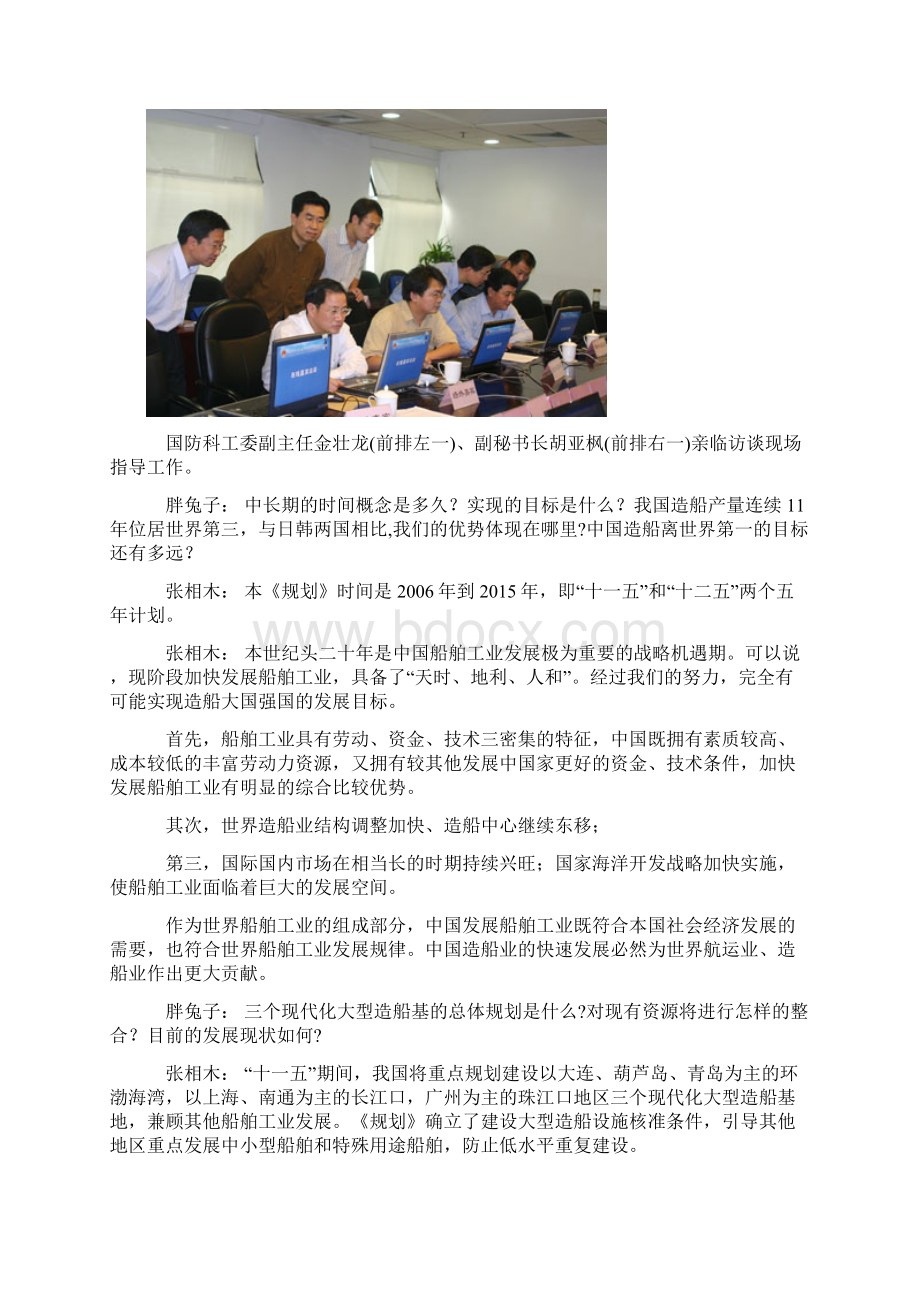 国防科工委对船许可的在线解答Word文档格式.docx_第3页