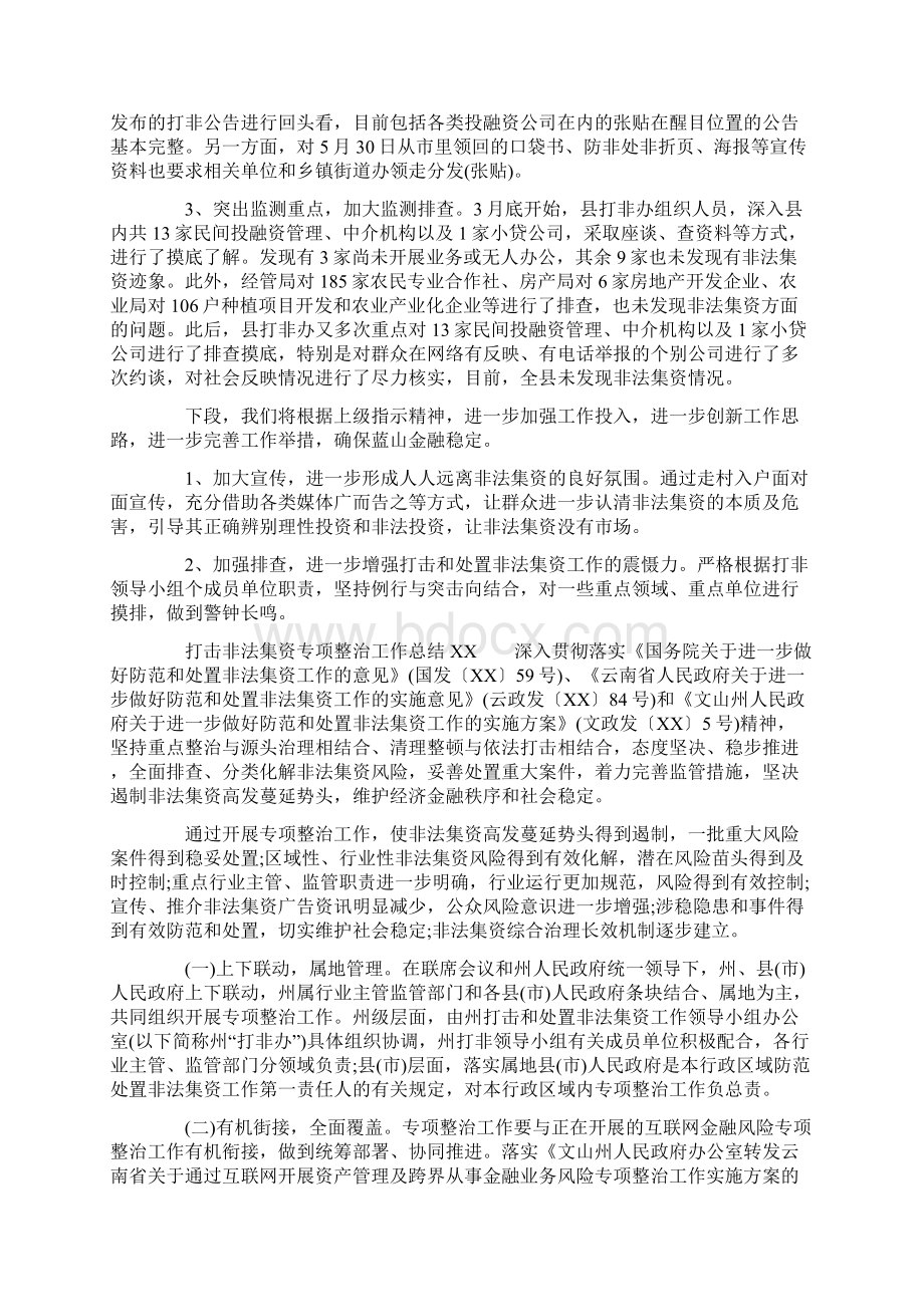 打击非法集资专项整治工作总结.docx_第2页