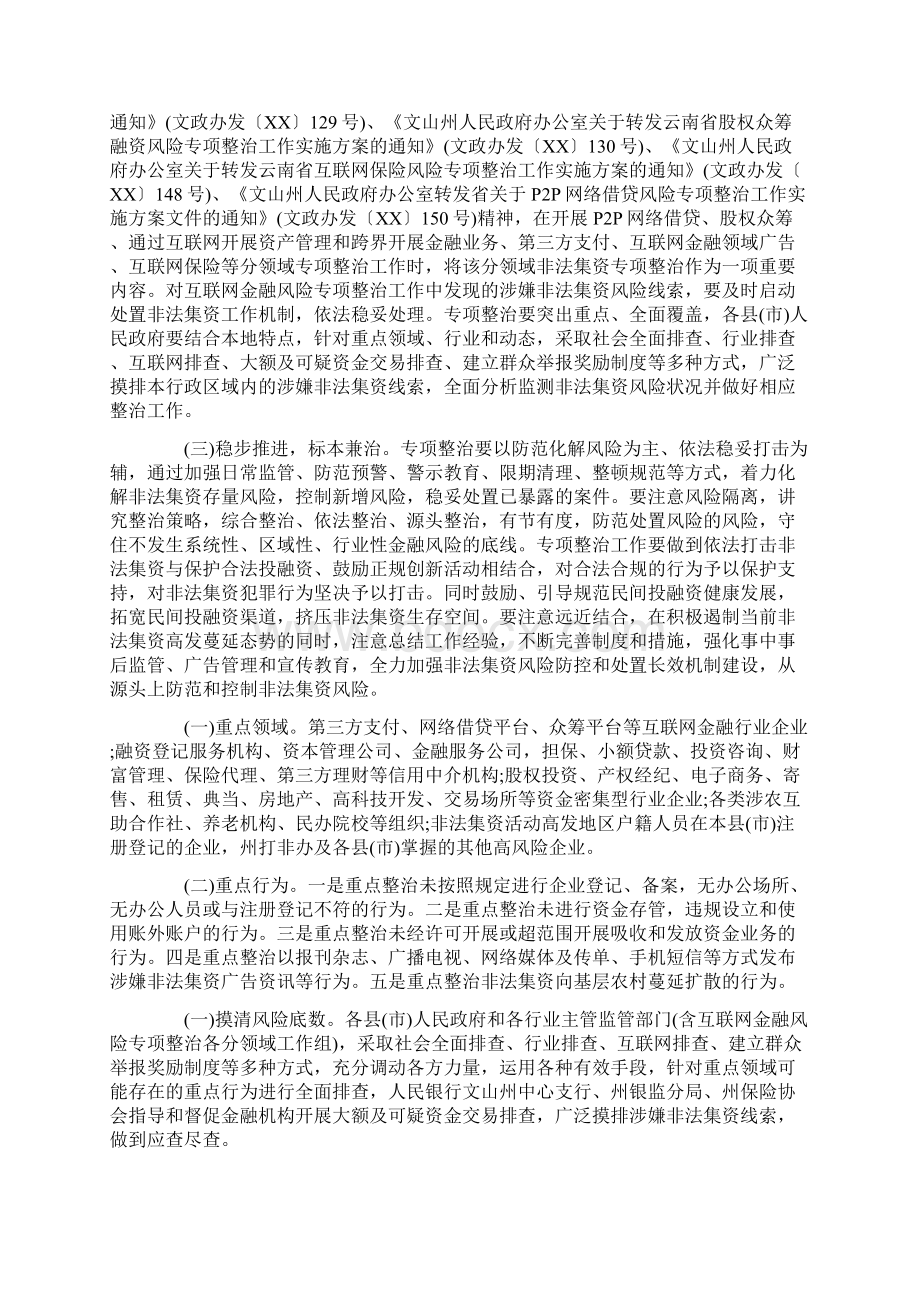 打击非法集资专项整治工作总结.docx_第3页