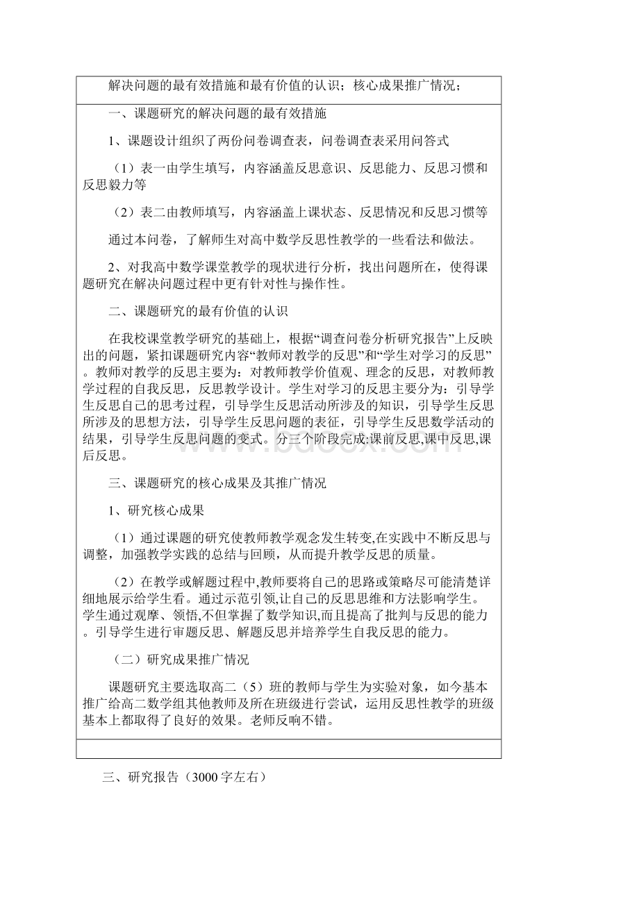 结题验收申请Word格式文档下载.docx_第3页