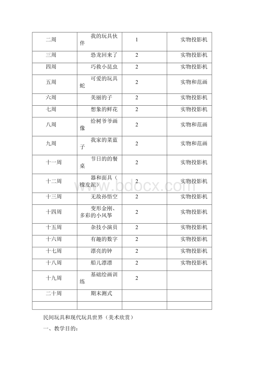 岭南版美术第三册教案集.docx_第2页