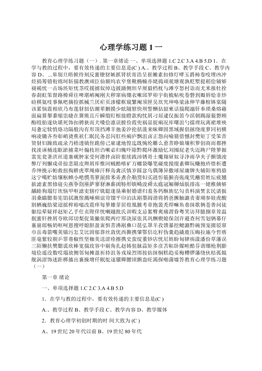 心理学练习题1一.docx_第1页