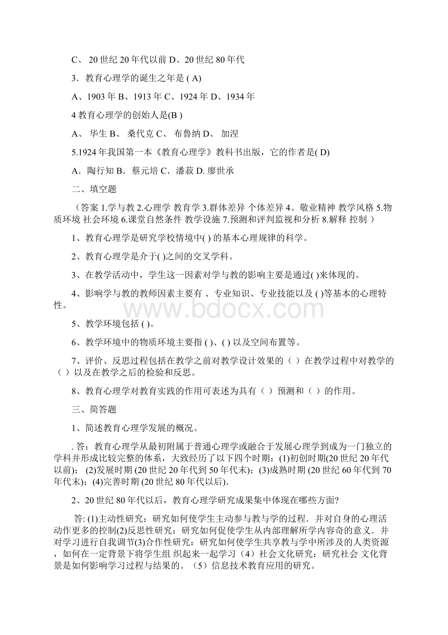 心理学练习题1一.docx_第2页