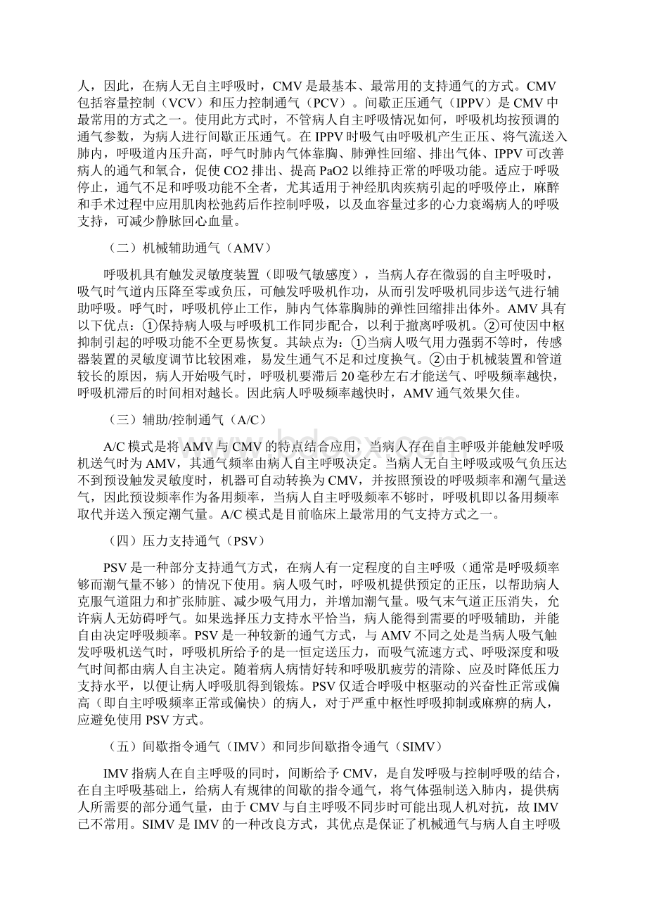 呼吸机使用指征.docx_第3页