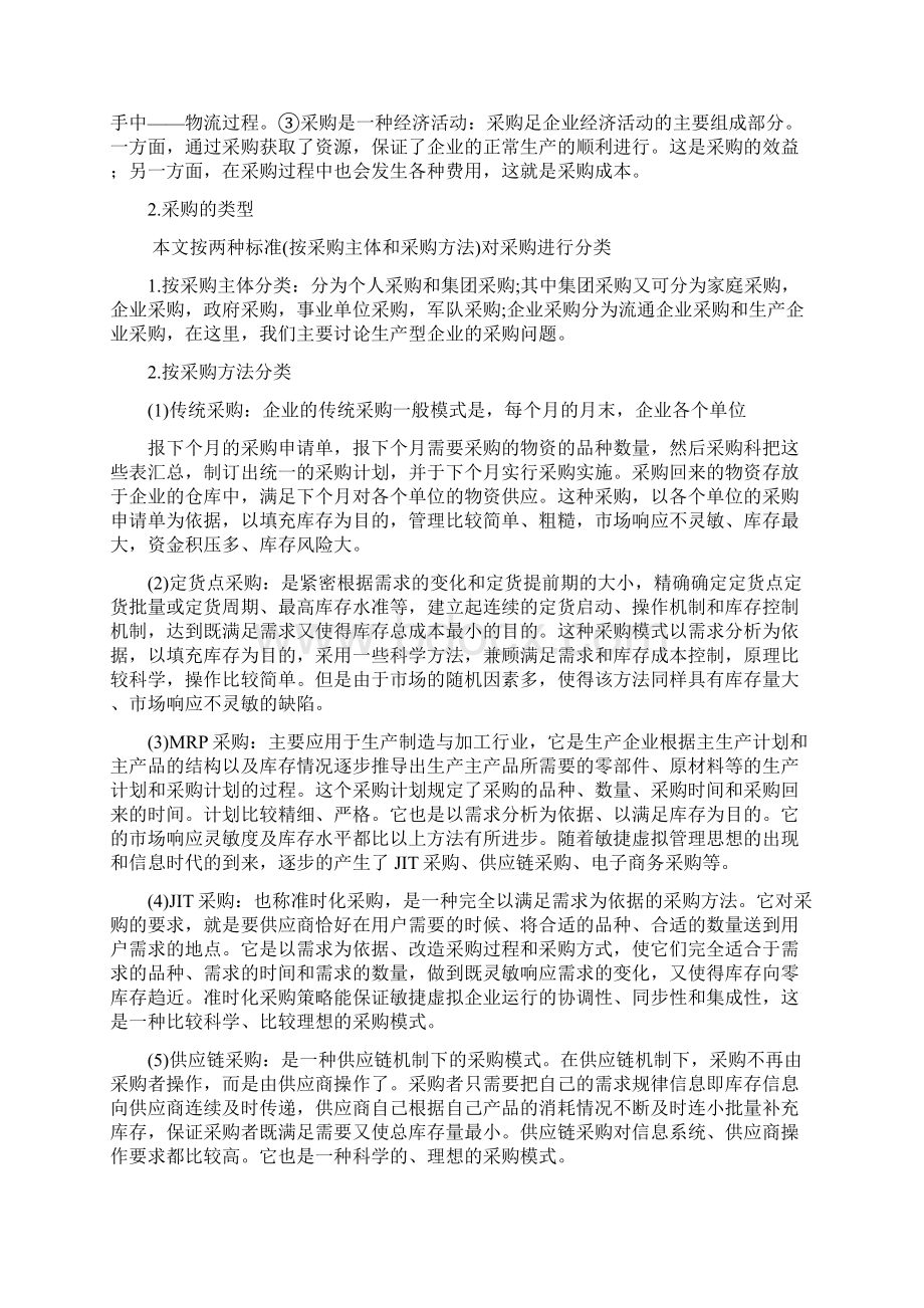 生产企业采购信息系统设计.docx_第2页