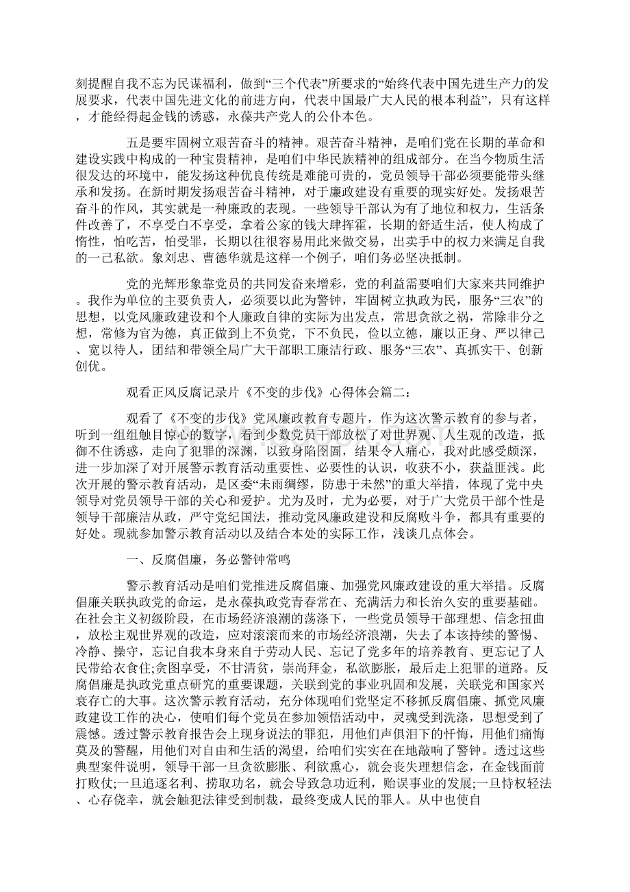 《不变的步伐》心得体会Word文件下载.docx_第2页