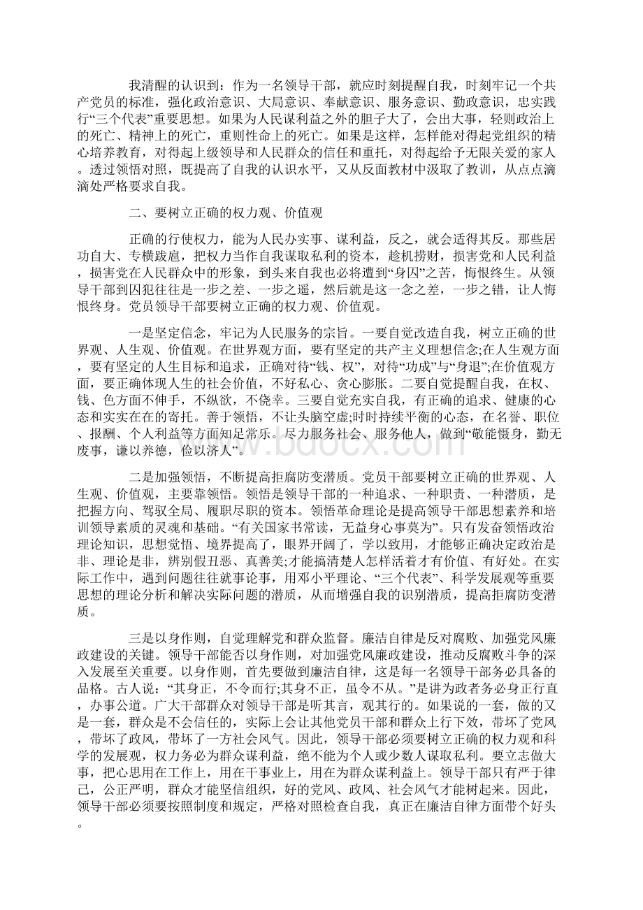 《不变的步伐》心得体会Word文件下载.docx_第3页