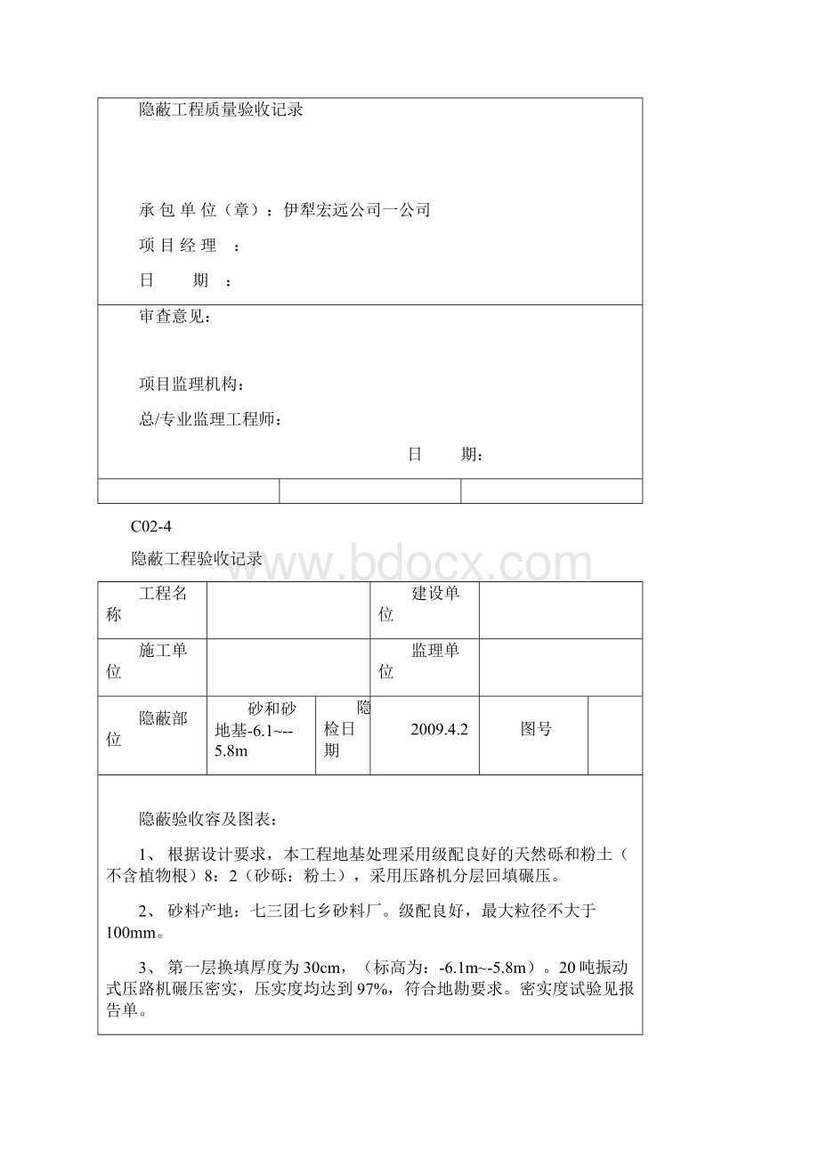 砂石换填隐蔽工程.docx_第3页