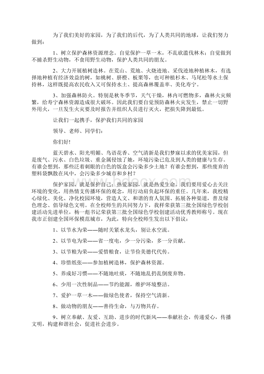 森林防火倡议书模板锦集10篇.docx_第2页