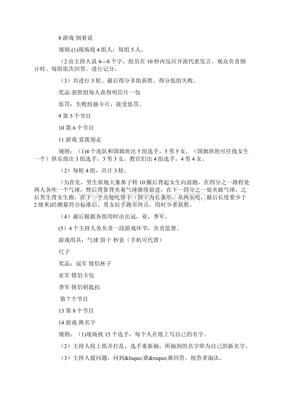 篝火晚会策划书Word格式文档下载.docx_第2页