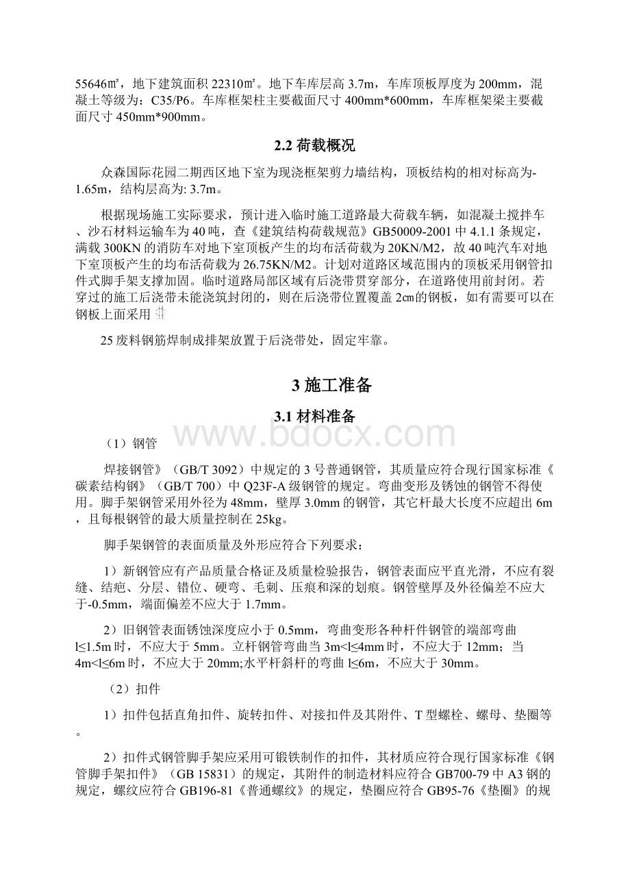 众森车库顶板行车加固方案汇编.docx_第2页