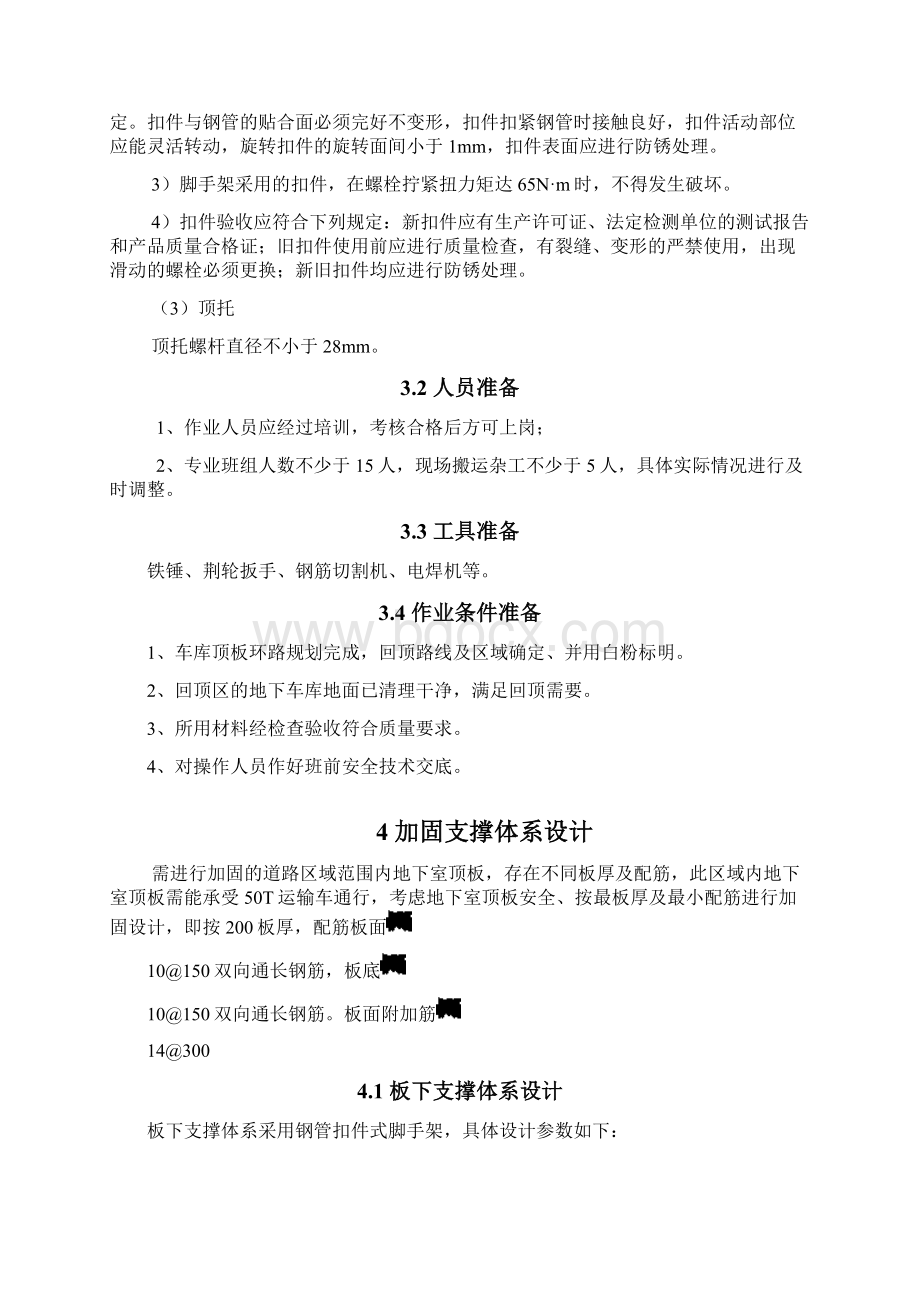 众森车库顶板行车加固方案汇编.docx_第3页