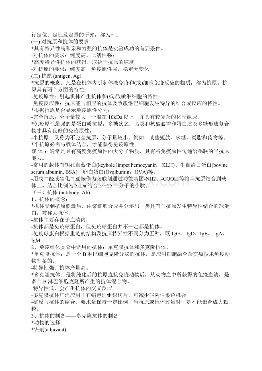 免疫组化的原理和步骤.docx_第2页