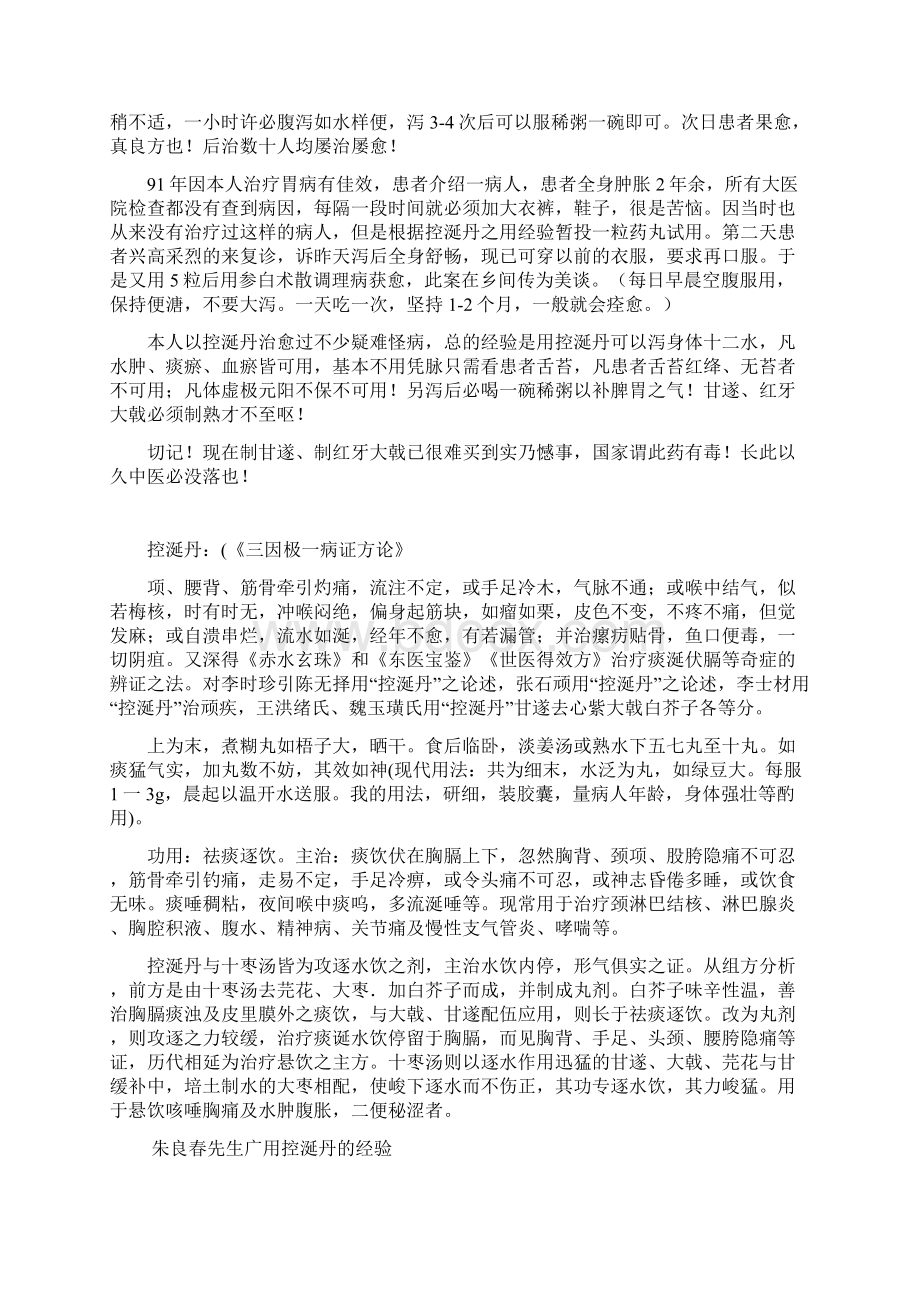 中医世家活用控涎丹经验实录.docx_第2页